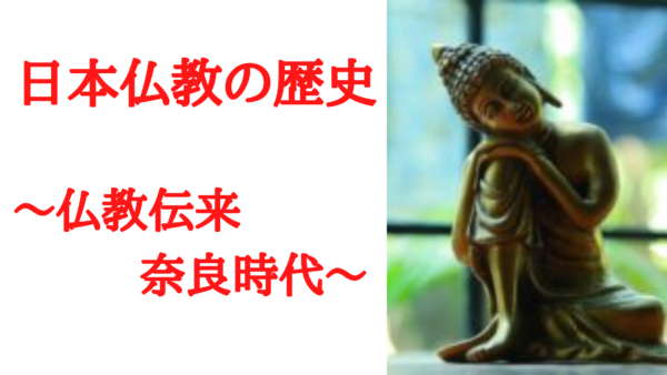 奈良朝仏教史 飛鳥仏教史 日本浄土教成立過程 日本仏教思想史 続鎌倉 